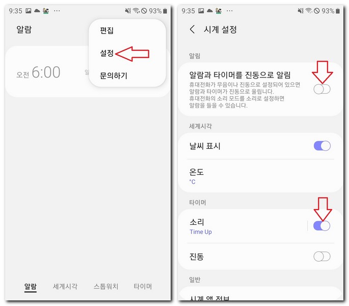 갤럭시폰 알람 시간에 소리나게 설정하기