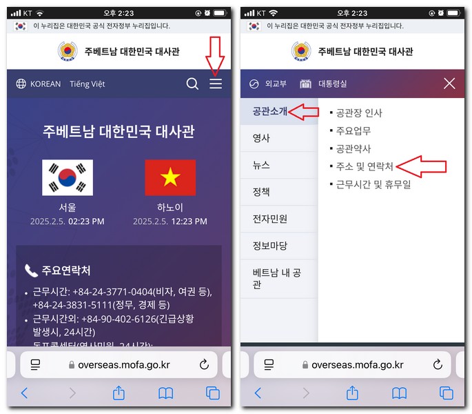 베트남 한국 대사관 전화번호, 연락처, 이메일 주소 찾는 방법