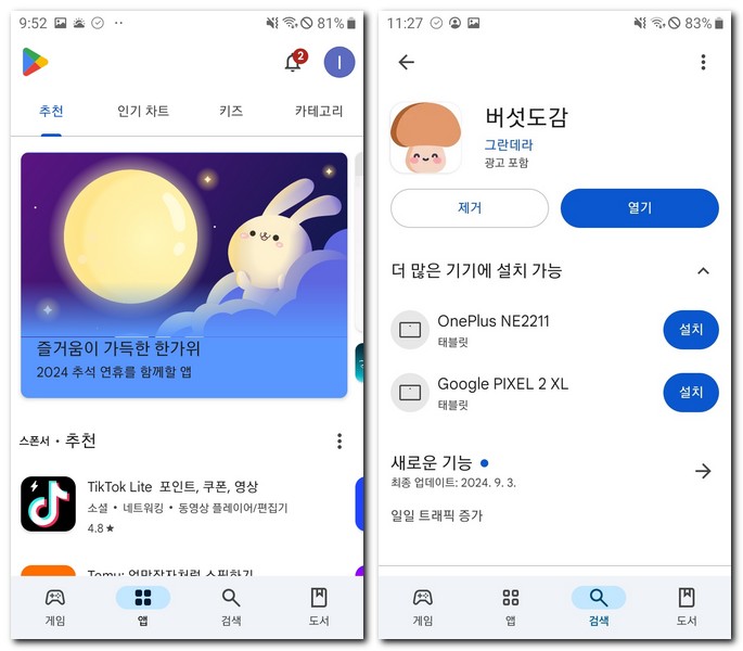 식용버섯 종류 사진과 이름 찾는 방법