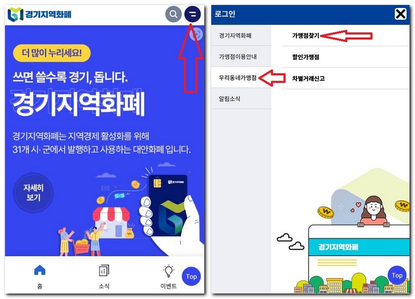 파주페이 되는곳 사용처 찾기 방법