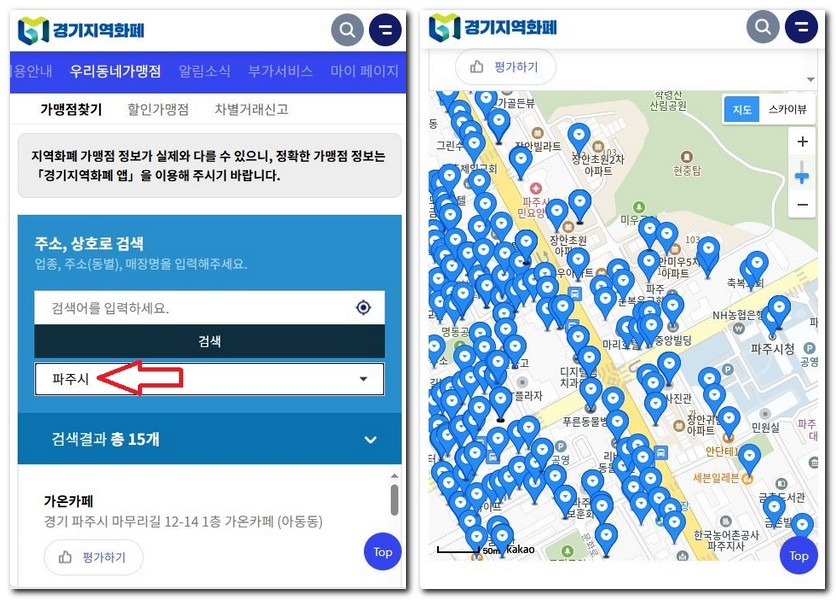 파주페이 되는곳 사용처 찾기 방법