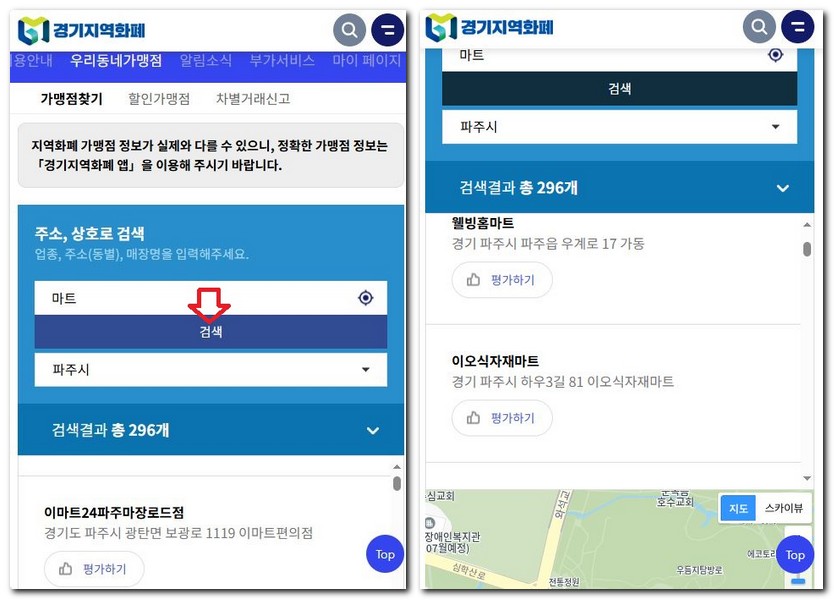 파주페이 되는곳 사용처 찾기 방법