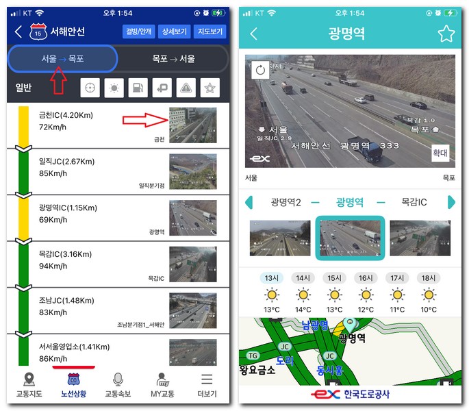 15번 고속도로 교통상황 실시간CCTV 교통정보 확인 방법