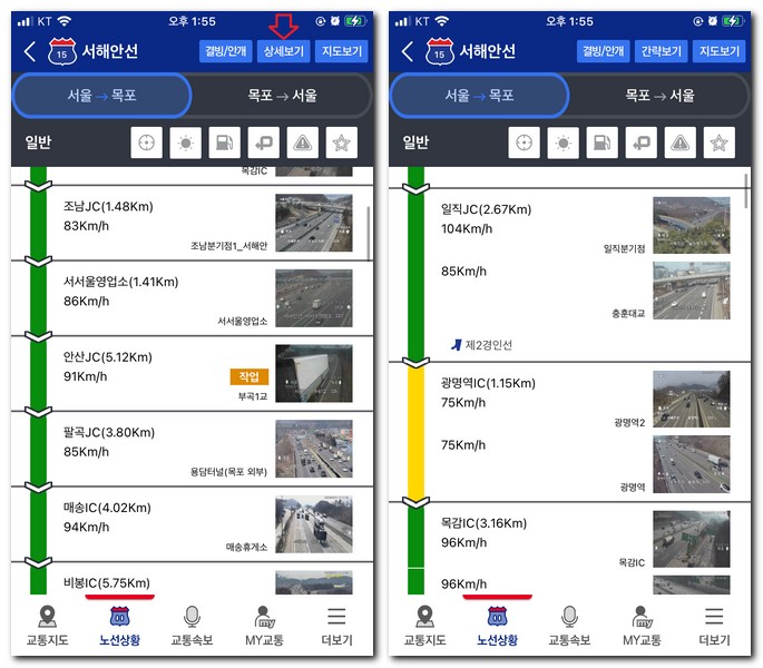 15번 고속도로 교통상황 실시간CCTV 교통정보 확인 방법