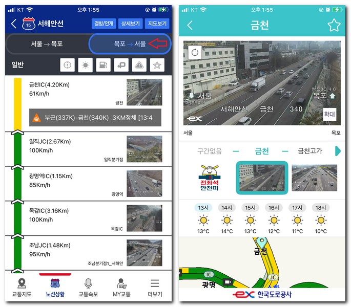 15번 고속도로 교통상황 실시간CCTV 교통정보 확인 방법