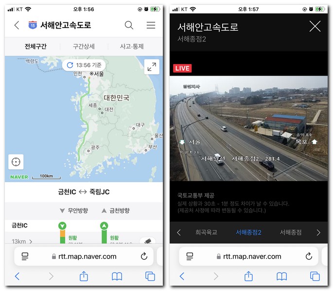 15번 고속도로 교통상황 실시간CCTV 교통정보 확인 방법
